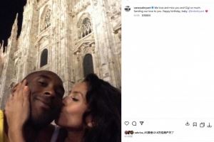 瓦妮莎社媒祝科比生日快乐：我们非常爱&想念你和Gigi